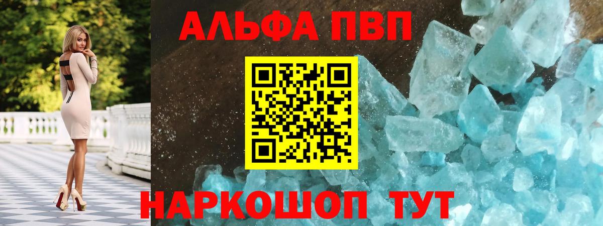Альфа ПВП Crystall  Вход с VPN  Зеленодольск  А ПВП кристаллы 