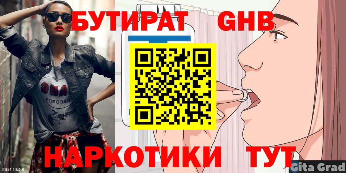 Бутират бутик  Вход с VPN  Зеленодольск 