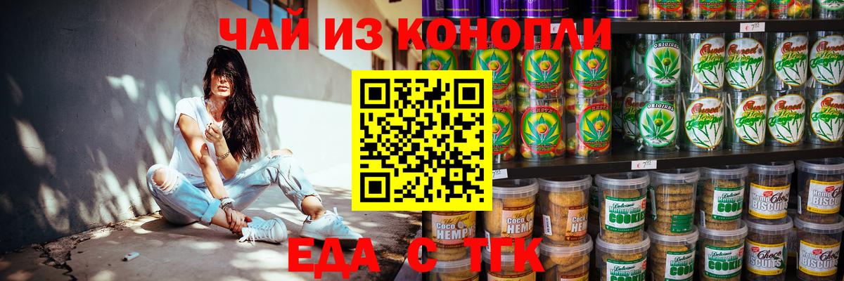Печенье с ТГК марихуана  Вход с VPN  Зеленодольск 