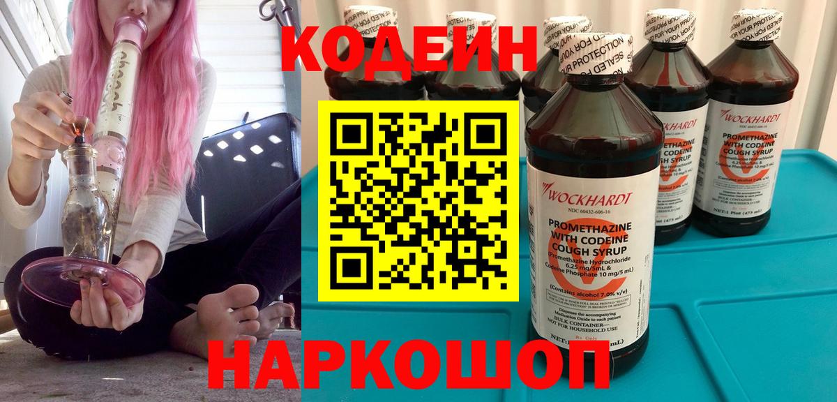 Кодеиновый сироп Lean Purple Drank Зеленодольск