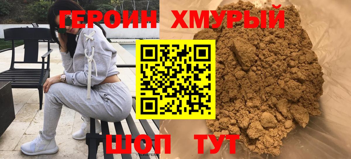 ГЕРОИН  ГЕРОИН герыч  Вход с VPN  Зеленодольск 
