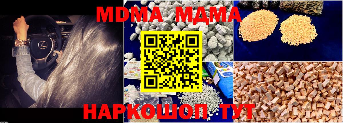 МДМА кристаллы  Вход с VPN  Зеленодольск  MDMA crystal 