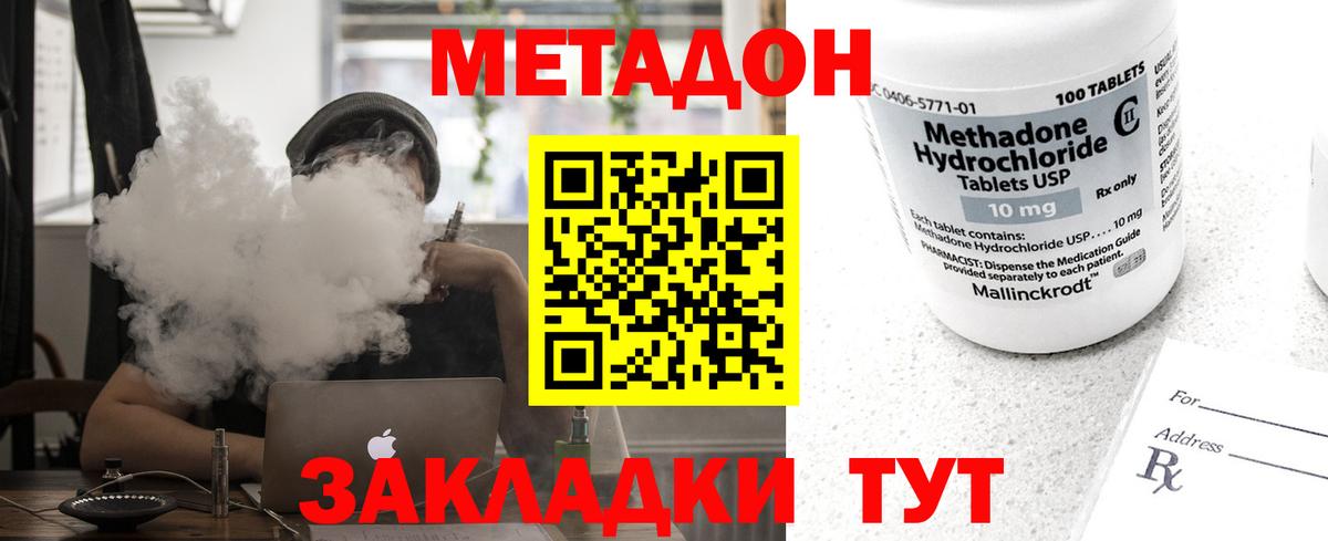 мега зеркало  Метадон кристалл  Вход с VPN  МЕТАДОН methadone  Зеленодольск 